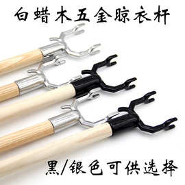 实木通用撑衣杆高档晾衣杆挑衣杆凉衣捍晒衣杆衣叉丫阳台窗帘杆