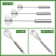 大眼睛1024寸半自动旋转不锈钢打蛋器家用 蛋糕 烘焙工具搅拌器