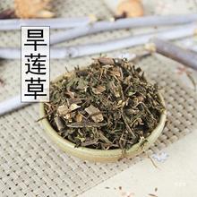 旱莲草/墨旱莲/鳢肠500g  乌须生发 /满两斤包邮真货好货