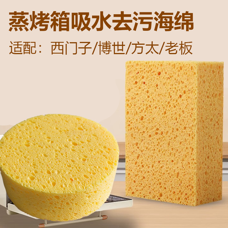 Boss electric steamer wood pulp cotton absorbent large sponge kitchen cleaning Siemens oven cleaning microwave sponge