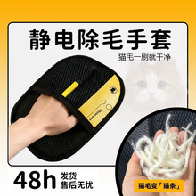 宠物静电除毛手套除尘手套双向刷毛家用沙发衣物静电除毛手套神器