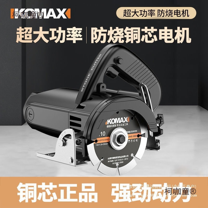 德国KOMAX石材切割机家用瓷砖木工开槽云石机大功率小型手垒德株