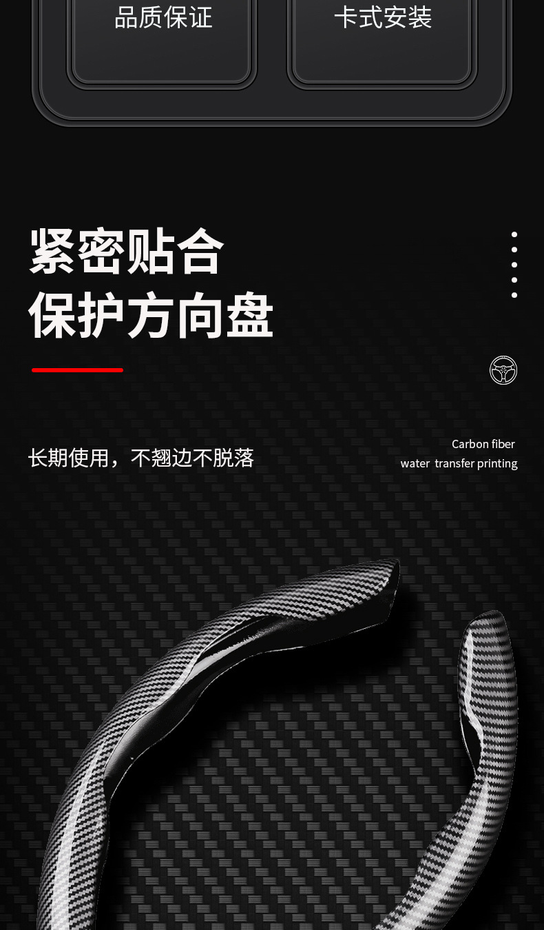 Summer car steering wheel four seasons universal handle set card set dirt-resistant non-slip carbon fiber pattern water transfer steering wheel cover