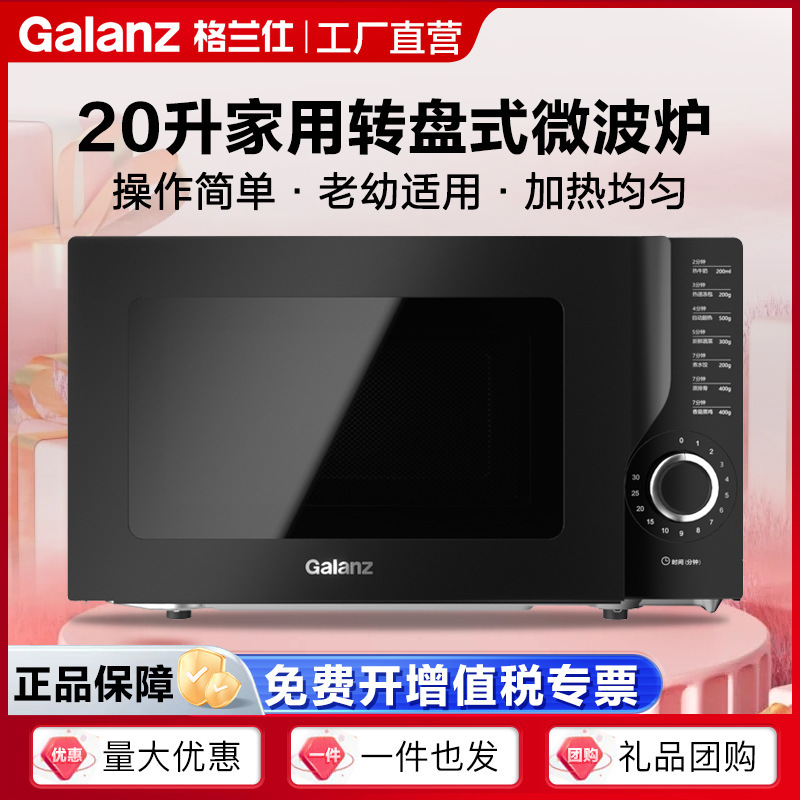 格兰仕微波炉20升家用热饭菜多功能转盘式迷你小型微波炉KH(B0)|undefined
