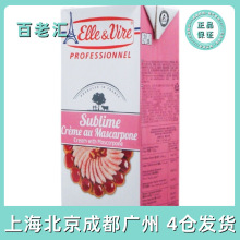 法国铁塔爱乐薇马斯卡波尼稀奶油1L粉塔马斯卡彭淡奶油布尼烘焙