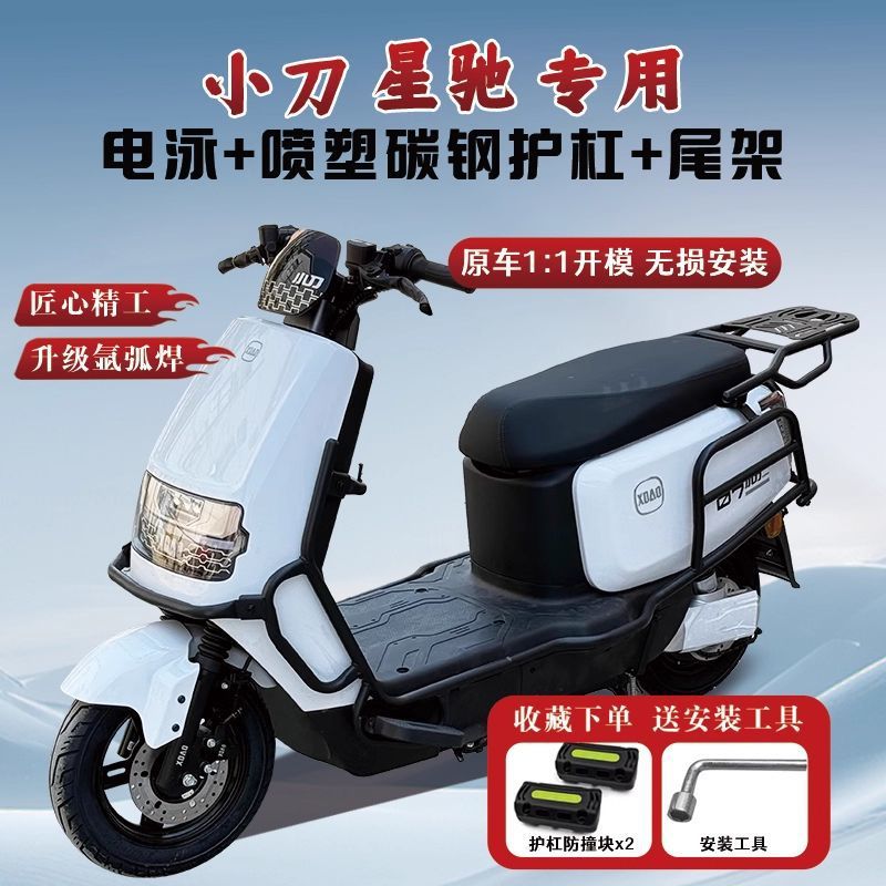 Suitable for Xiaodao Xingchi Bumper Electric Vehicle Bumper, Electric Scooter Rear Rack, Trunk Bracket Modification Accessories