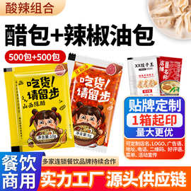 三眼井辣椒油醋包商用外卖组合水饺包子麻辣烫酸辣粉调料包印店名