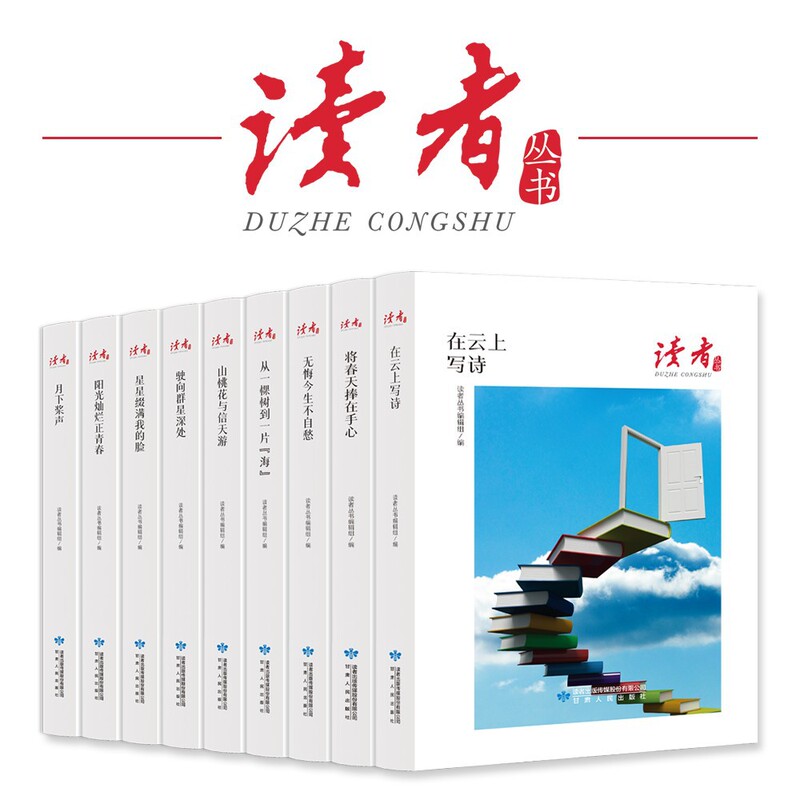 Readers' Series Writing Poems on Clouds Spring Holding in His Hand Moon Sound of Pulp and Sunny Youth Books
