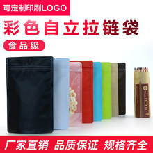 彩色自立食品拉链袋定制哑光铝箔自封袋茶叶咖啡密封包装袋可订做