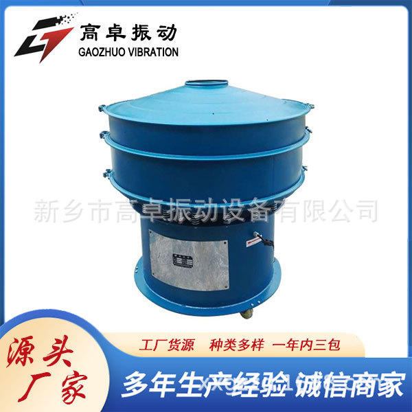 高卓振动GMP认证食品不锈钢旋振筛圆形振动筛酱油过滤除杂筛分