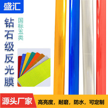 五类钻石级反光膜亚克力材质 高速公路标牌高亮安全耐磨10年五类