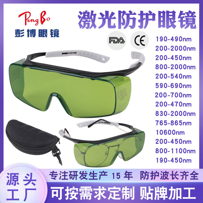 1064nmYAG激光打标光纤打标机焊接护目镜800-1100nm激光防护眼镜