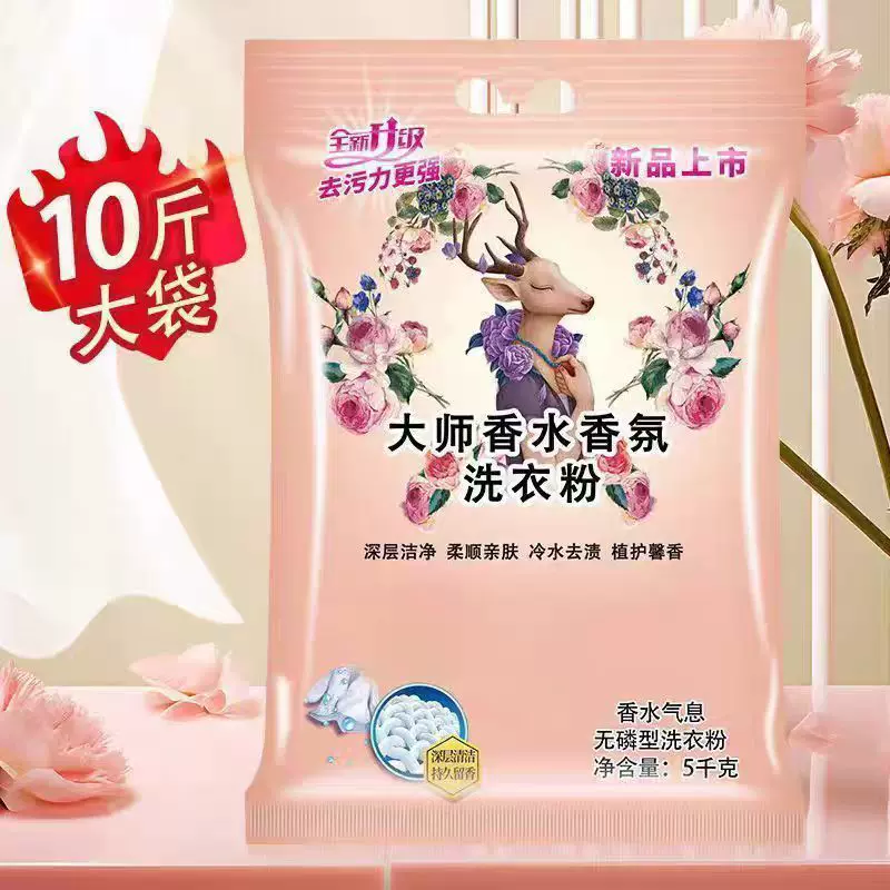 大师香水香氛洗衣粉实惠装斤装大袋家用皂粉桶装去污留香