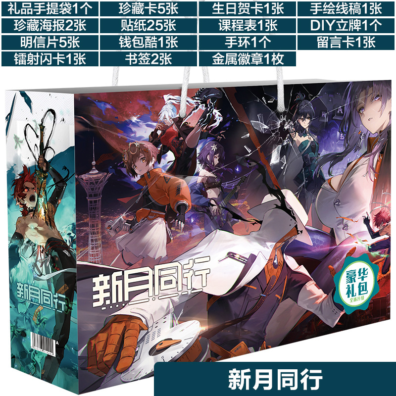 新月同行 礼包A 展示白底 拷贝.jpg