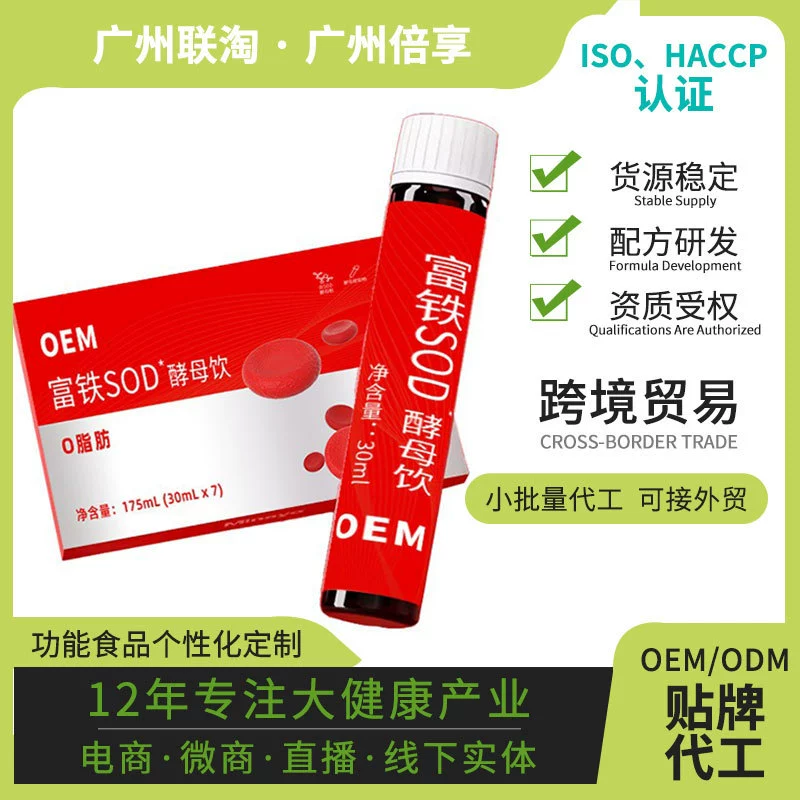 Маленькая красная бутылка обогащенных железом SOD дрожжей красный женьшень напиток ци и кровь, увлажняющий цвет, фирменный пептид крови, красный женьшень, богатый железом, пероральный раствор OEM