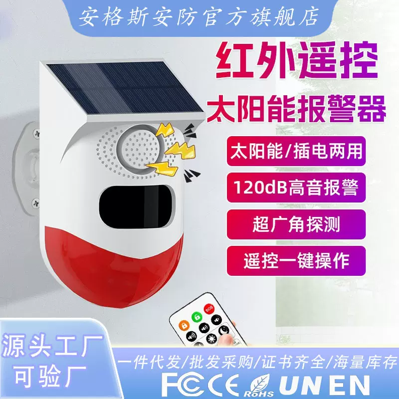 跨境wifi太阳能一体声光报警器挖机货车红外线防盗盲区语音播报器