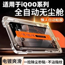 适用iQOO131211s1087秒贴无尘舱Neo9sPro+Z9Turbo+U5钢化手机贴膜