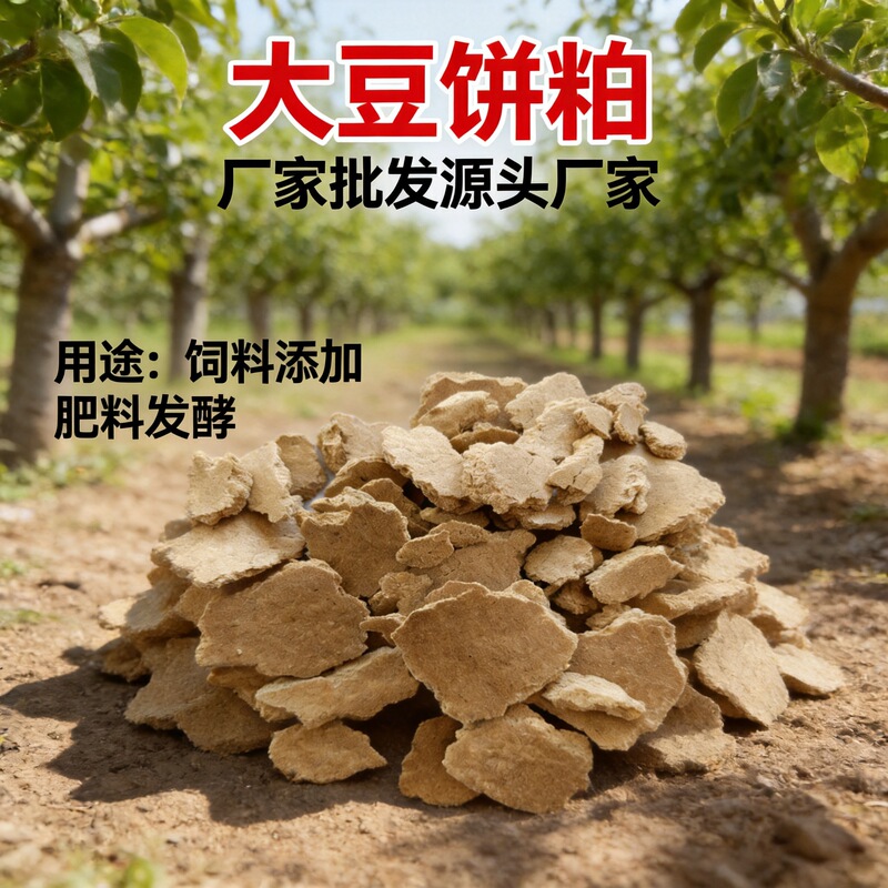 Soybean Cake Meal Organic Fertilizer, Soybean Cake for Fruit Tree Planting, Fertilizer for Flowers and Plants, Large Quantity Discount, Plant-Based Flakes Soybean Cake Meal Organic Fertilizer, Soybean Cake for Fruit Tree Planting, Fertilizer for Flowers and Plants, Large Quantity Discount, Plant-Based Flakes