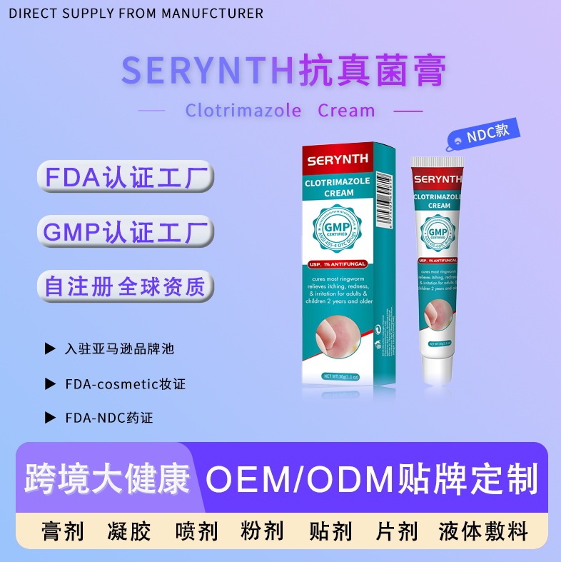 跨境抗真菌乳膏CLOTRIMAZOLE CREAM 皮肤瘙痒膏 FDA认证GMP工厂|undefined