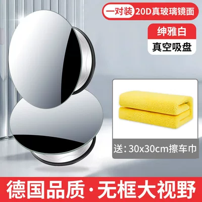 High-Definition Reflective Blind Spot Mirror, 360-Degree | Large field of view rear view auxiliary mirror - package-20d-high-definition-glass-white-double-sided-car-towel