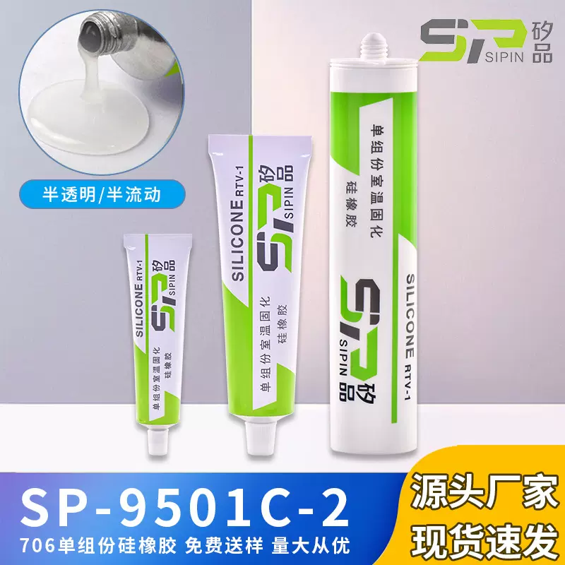 RTV 706硅橡胶 太阳能电子灯饰密封粘接绝缘环保有机硅防水胶