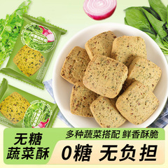砂糖不使用の野菜ビスケット 0 ショ糖健康食事代替スナック食品オフィススナック卸売 500 グラム全粒粉全箱