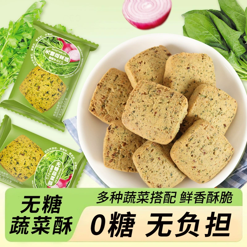 Овощные песочное печенье без сахара Сушеные 0 сахарозы здоровые заменители еды для закусок офисные закуски оптом 500 г крупное зерно целая коробка