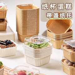 紙コップケーキ金型使い捨て角形蓋付き紙托パンナツメ餅包装箱オーブン家庭用焙煎可能