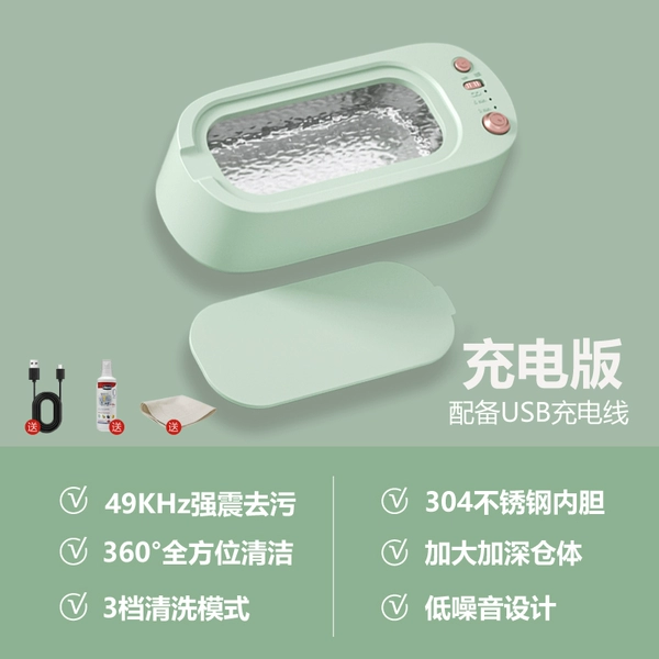 High-end version ⭐ mint green [stainless steel liner + 49KHz strong shock decontamination] three-speed intelligent timing ⭐ large capacity ⭐ 360° comprehensive cleaning ⭐ free cleaning fluid + eyes