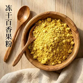 源头工厂生产 冻干百香果粉 固体饮料 果蔬粉食品级1斤起现货批发