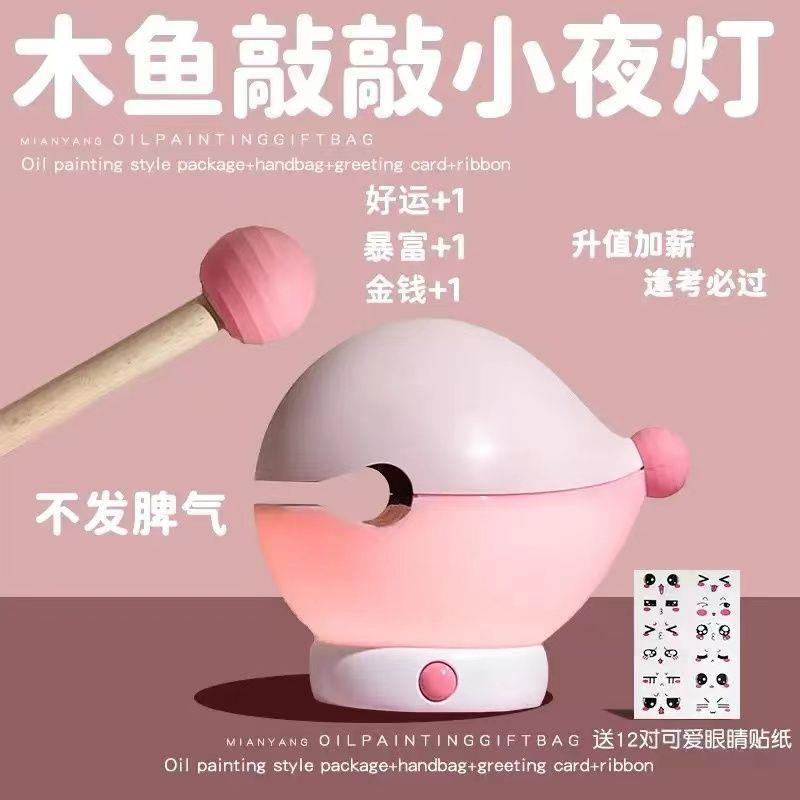 木鱼小夜灯鱼鱼灯生日男生女生闺蜜卧室床头批卧室床头睡眠灯|undefined