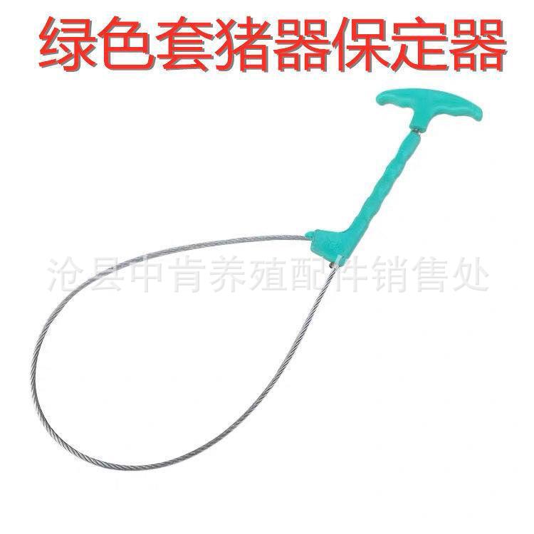 抓猪神器兽用套猪器小猪保定器母猪套子绿色栓猪绳套猪钢丝绳猪嘴