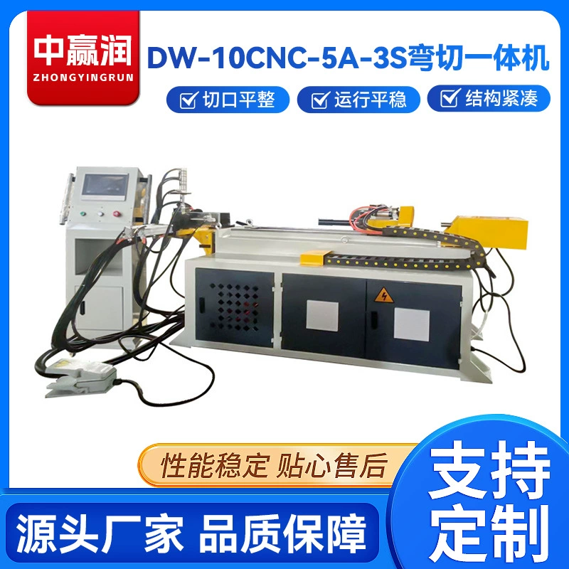 Производитель DW-10CNC-5A-3S: универсальный станок для гибки и резки, точечная поставка полностью автоматического оборудования для гибки и резки труб с ЧПУ.