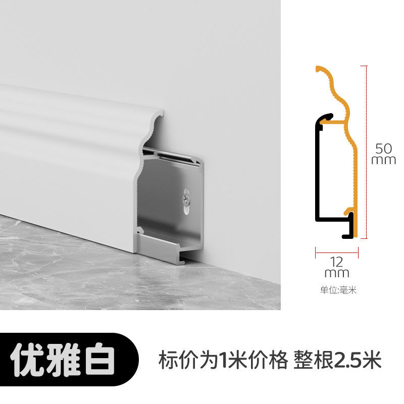 アルミニウム合金ベースボードフレンチストレートエッジ 5cm クリームスタイル超薄型金属ベースボード二層バックルベースボード|undefined