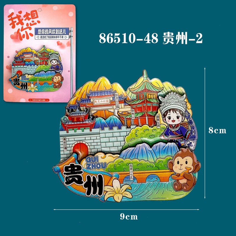 贵州城市木质冰箱贴城市旅游景点纪念品千户苗寨文创冰箱贴现货|undefined
