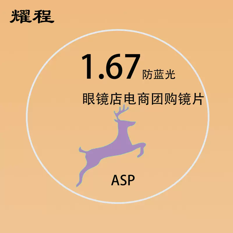 1.67防蓝光镜片彩包超发水超韧近视护眼老花镜防辐射树脂眼镜片