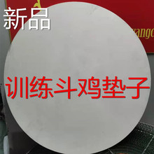 斗鸡训练用品 加厚垫子 训鸡垫子 地毯 铺垫家用 笼子垫子