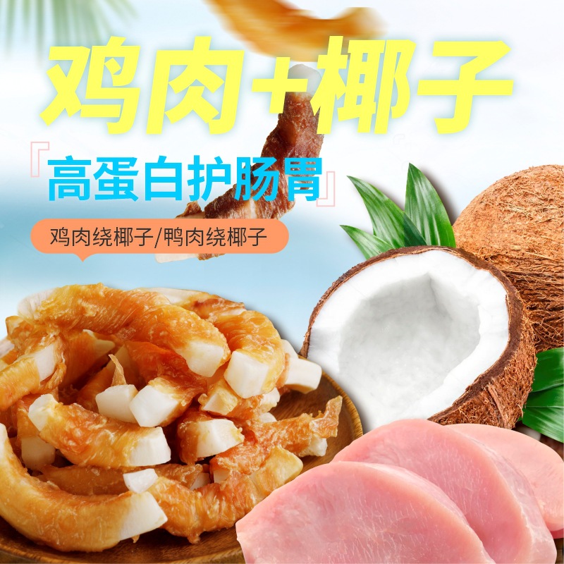 Bocadillos para perros, pollo, pato, barras de coco para mascotas, bocadillos de coco, dientes de molienda, bocadillos para perros adultos.