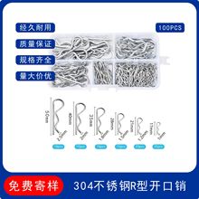 跨境100pcs开口销r型销组合套装B形销波浪开口销卡簧卡销