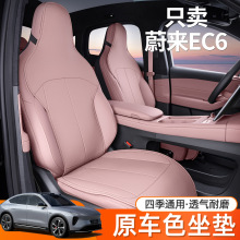 适用于蔚来EC6坐垫四季通用全包内饰改装蔚来EC6专用汽车座椅套