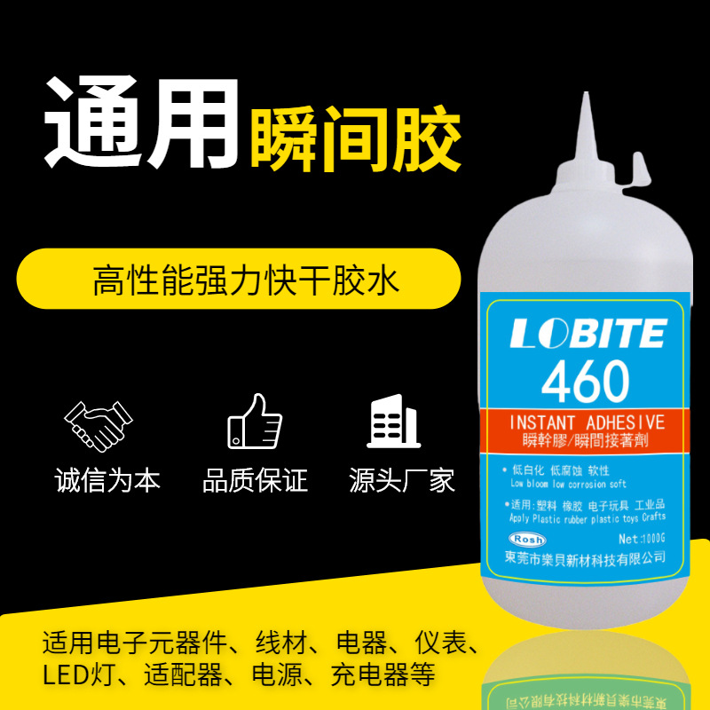 460多功能胶水 磁铁耳机塑料电镀快干胶 金属快干胶液体焊接剂