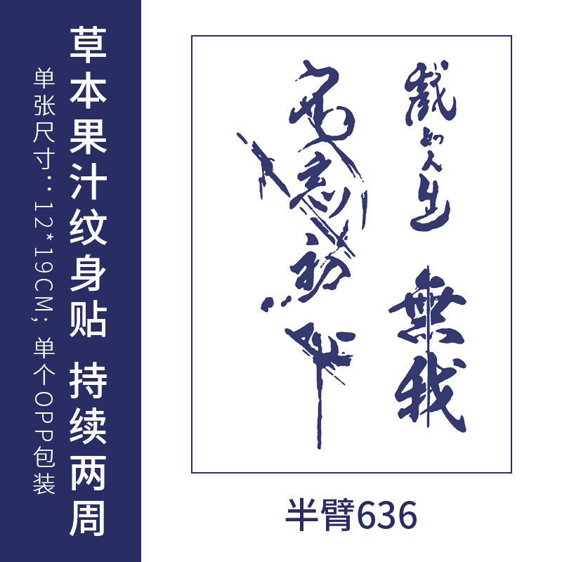オリジナルの高級感のある英語のアルファベットの紋章は防水の男女の持続的なシミュレーションの鎖骨の半永久の草本のジュースの紙を貼ります。