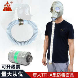唐人TF1-A防毒全面具 唐人鬼脸化学防毒面罩 橡胶皮脸防护面具