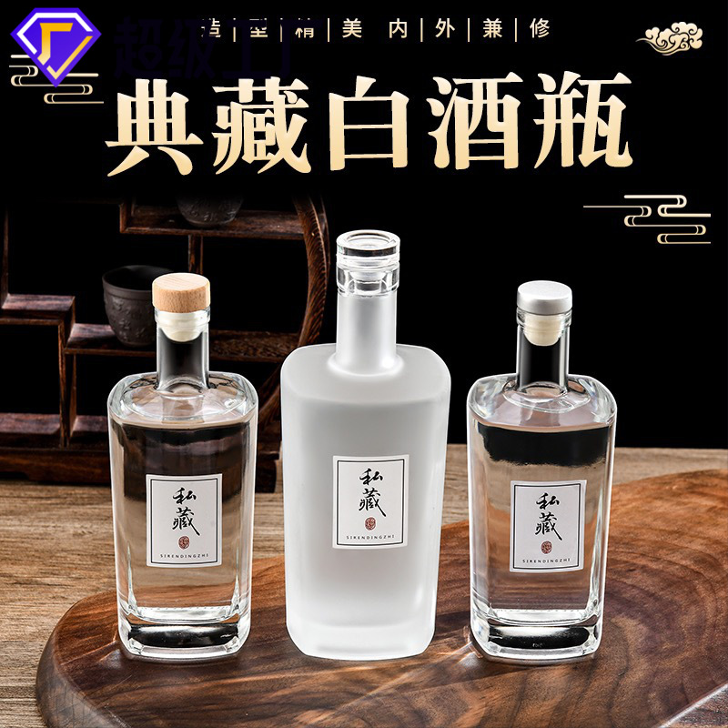 简约玻璃小酒瓶果酒空瓶泡酒瓶白酒分装瓶一斤装家用带盖磨砂瓶
