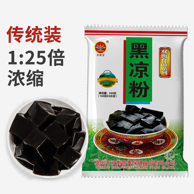 广西梧州黑凉粉500g克黑白果冻白凉粉专用冰粉儿童食用商用仙草粉