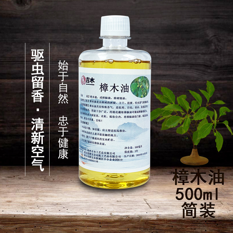 直播带货500毫升樟木油樟脑油樟树精油樟脑防虫防蛀防蟑螂