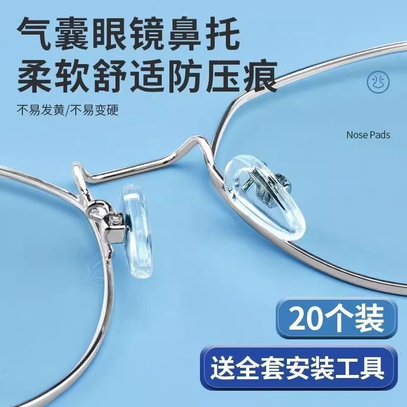 Air Bag Glasses Nose Pads Silicone Super Soft Air Anti-Indentation Anti-Slip Nose Bridge Bracket Drag Eye Nose Accessories Nose Pads