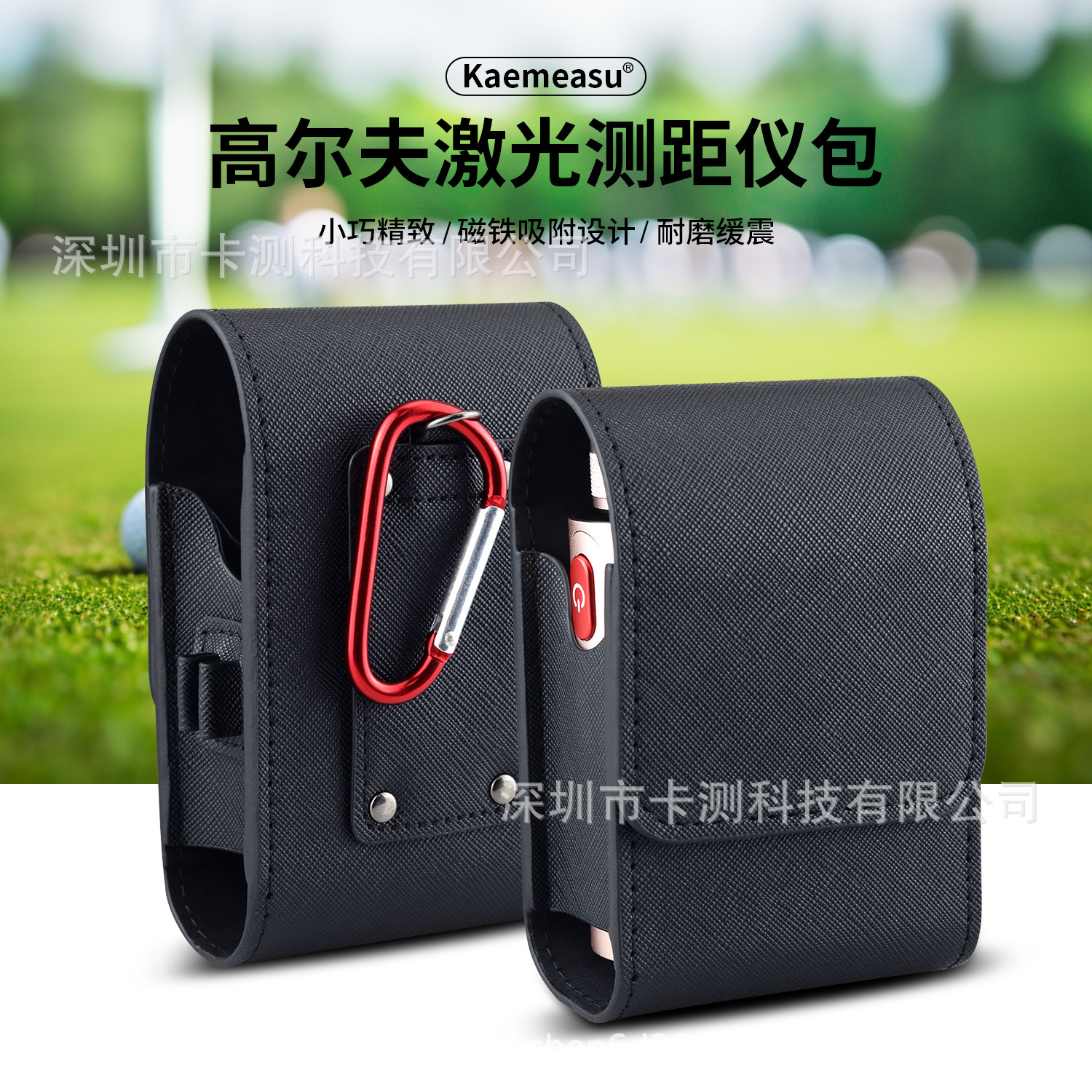 黑色高尔夫激光测距仪收纳包包 PU皮革带登山扣球钉扣高档保护套