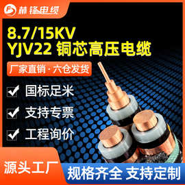 8.7/10/15KV高压电缆铜芯电力电缆铠装70 95 120 185 240 300平方