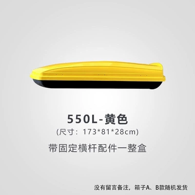 modification, universal vehicle-mounted box, Roof box - huiqi-yellow-550l-standard-model-single-box-limited-time-launch